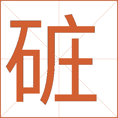 䂯