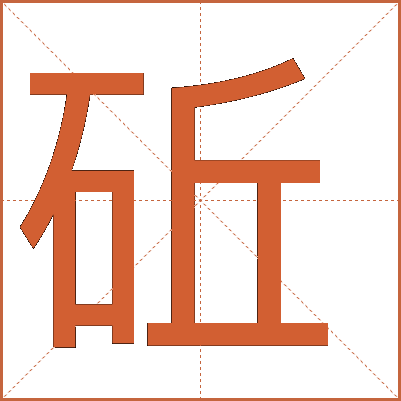 䂡