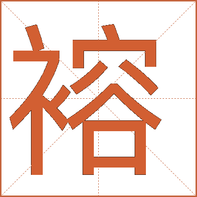 褣